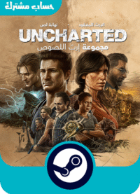 uncharted 4 حساب مشترك