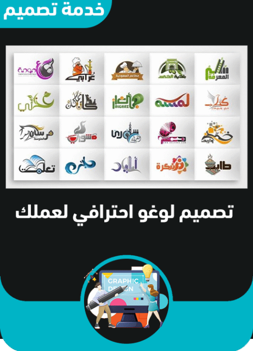 تصميم لوغو احترفي لشغلك او لحساباتك في السوشل ميديا
