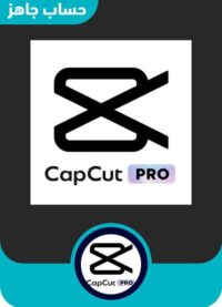 اشتراك  capcut pro  سنة كاملة